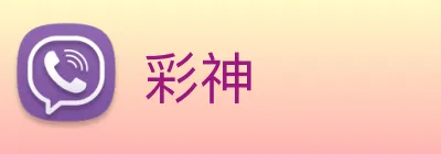 彩神 logo